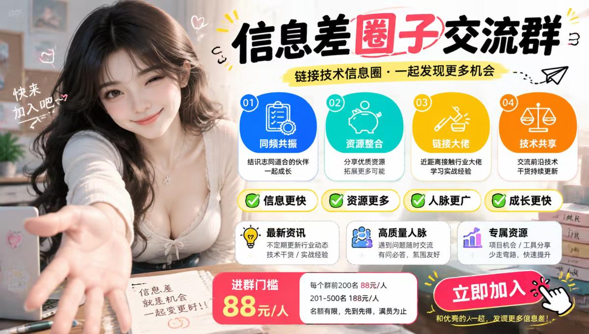信息差交流群