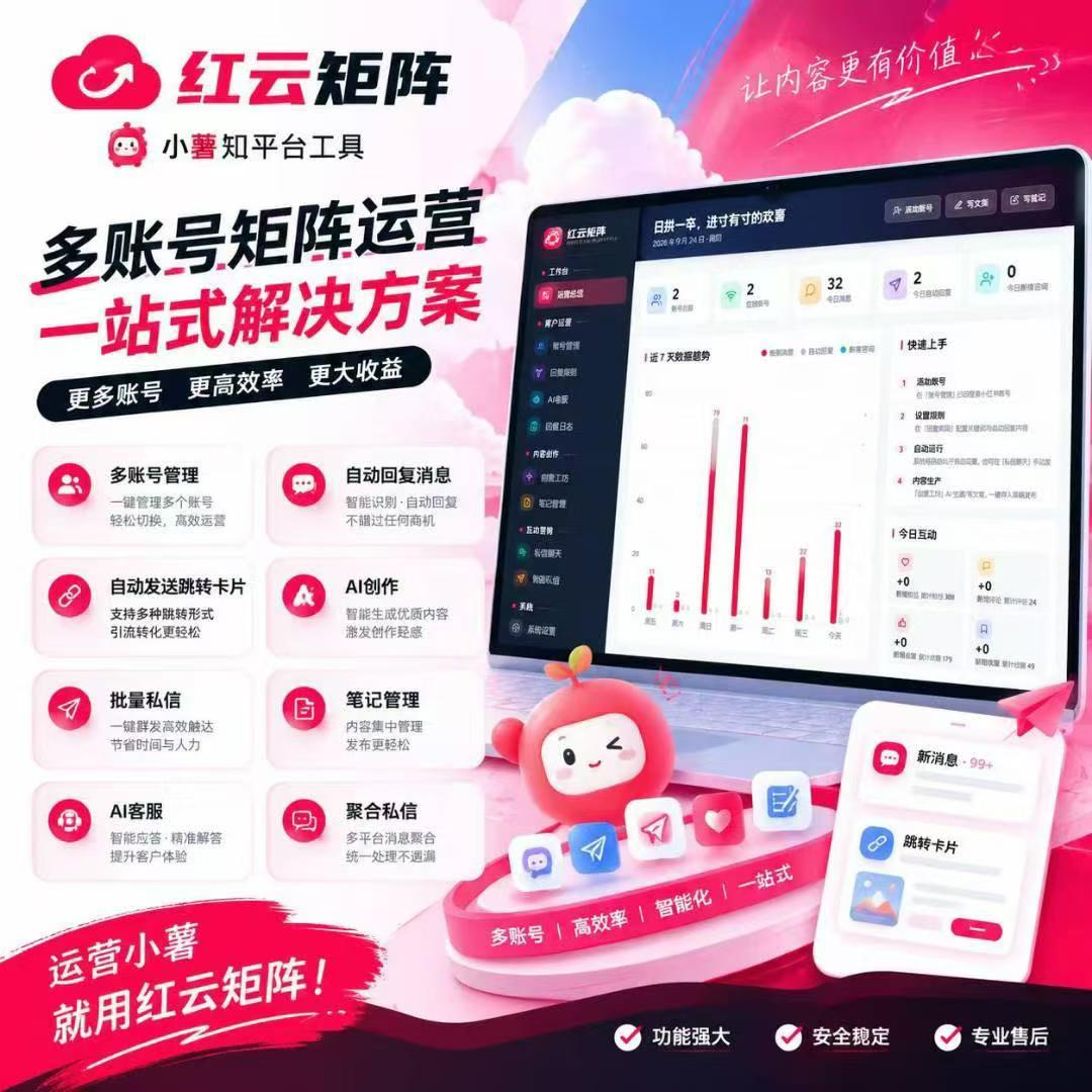红薯私信聚合