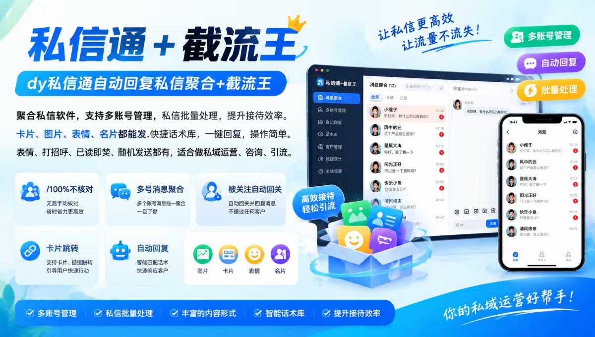 DY截流+私信