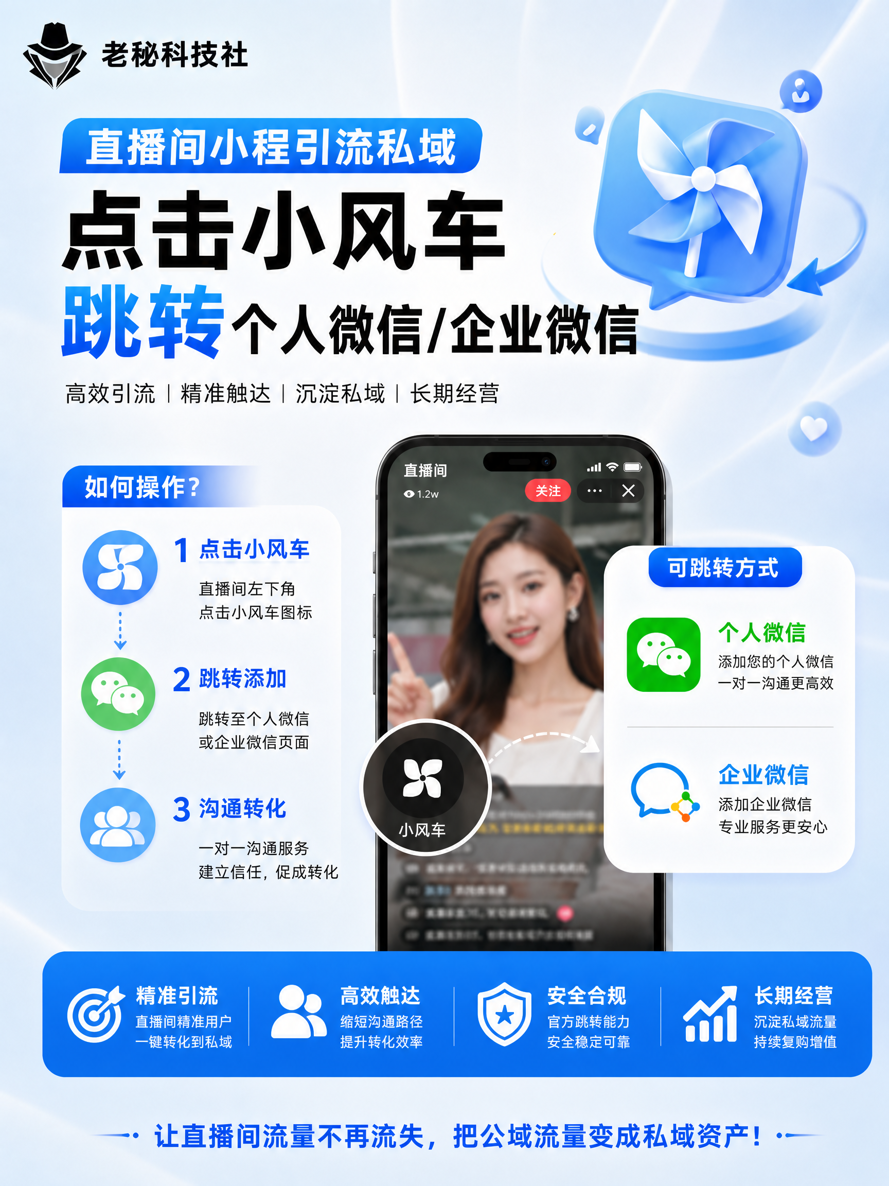 DY直播间风车跳转