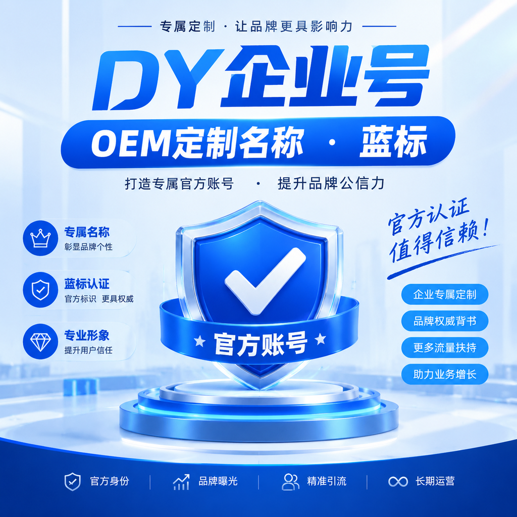 DY蓝标OEM定制